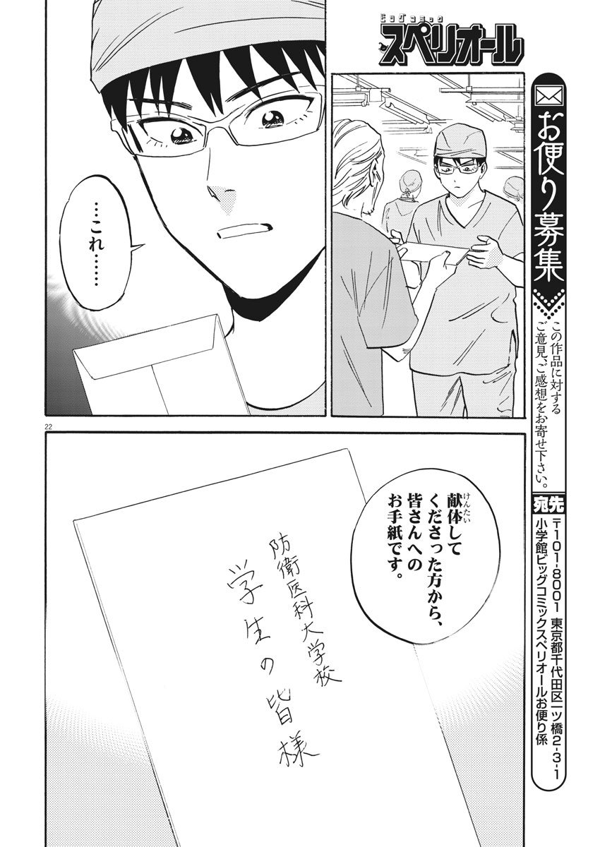 Kenja no Manabiya: Bouei Ika Daigakkou Monogatari - Chapter 36 - Page 22