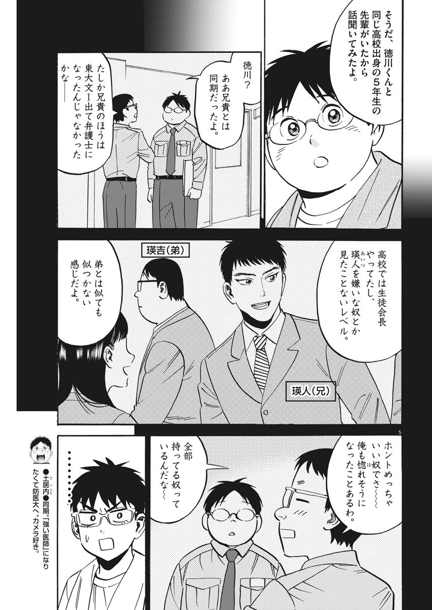 Kenja no Manabiya: Bouei Ika Daigakkou Monogatari - Chapter 36 - Page 5