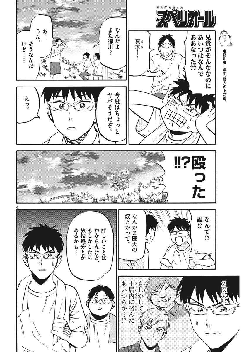 Kenja no Manabiya: Bouei Ika Daigakkou Monogatari - Chapter 36 - Page 6