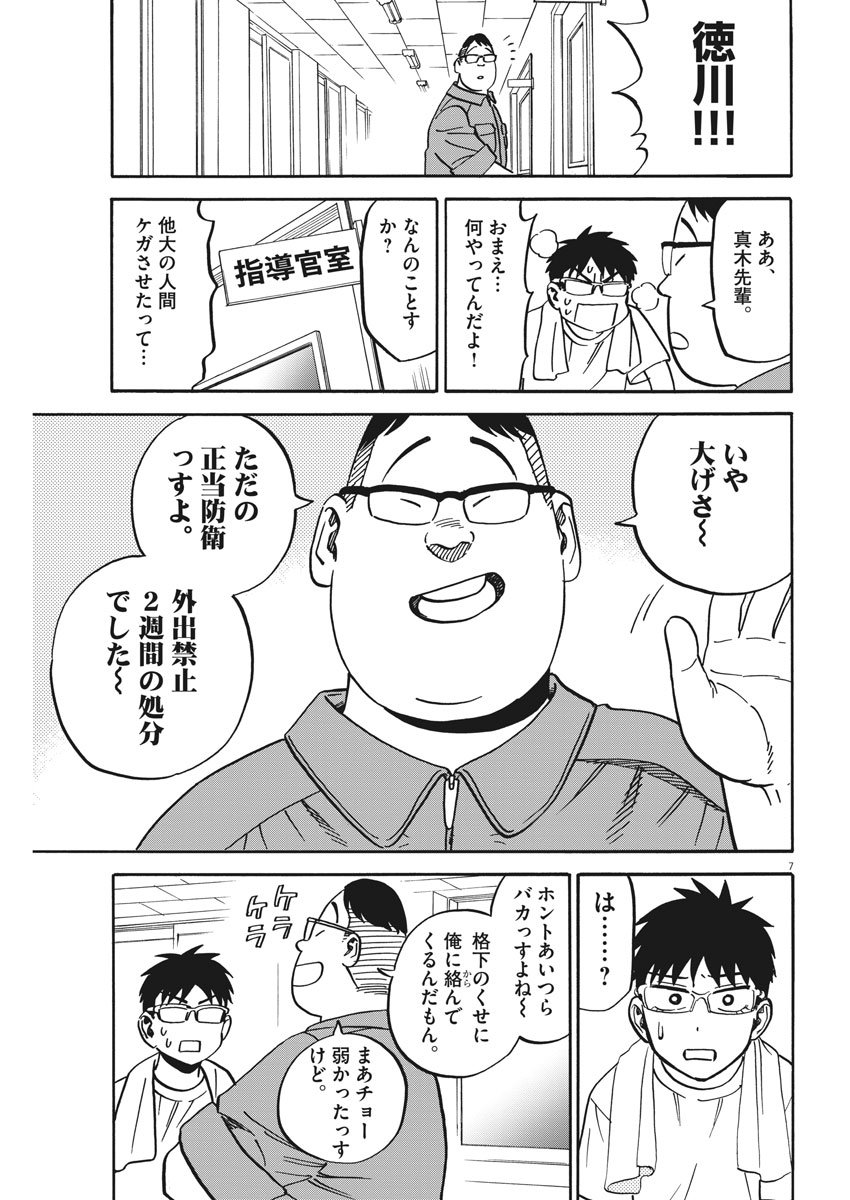 Kenja no Manabiya: Bouei Ika Daigakkou Monogatari - Chapter 36 - Page 7