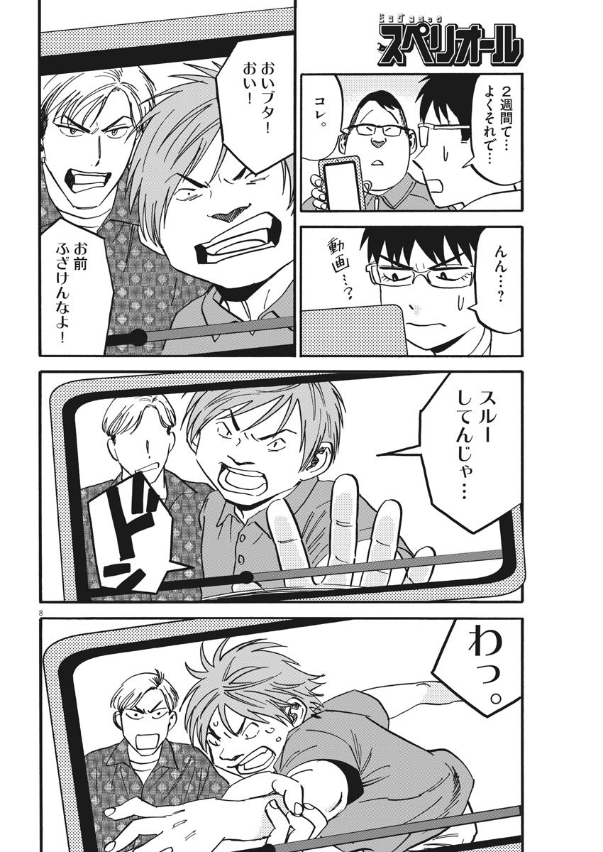 Kenja no Manabiya: Bouei Ika Daigakkou Monogatari - Chapter 36 - Page 8