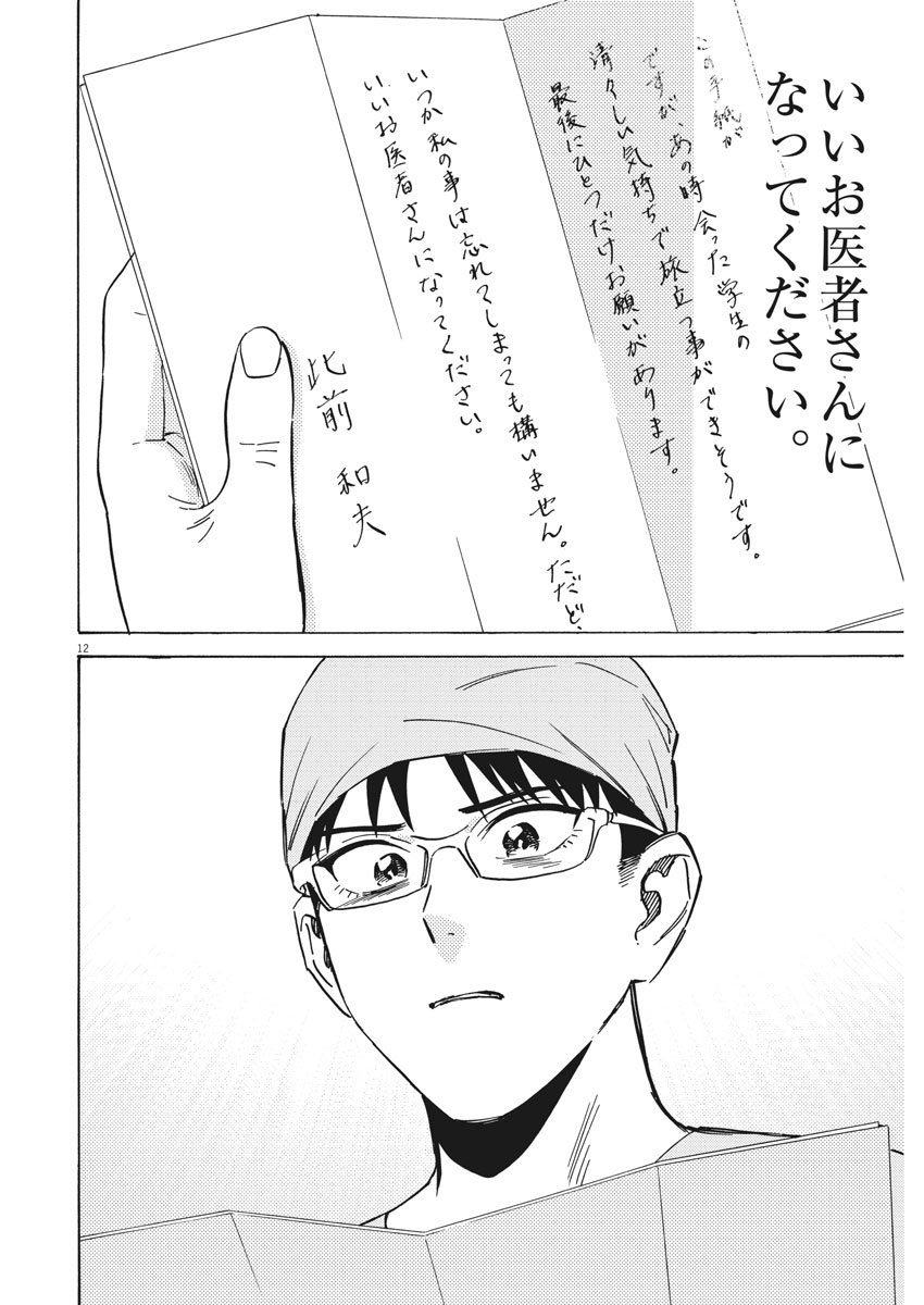 Kenja no Manabiya: Bouei Ika Daigakkou Monogatari - Chapter 37 - Page 12