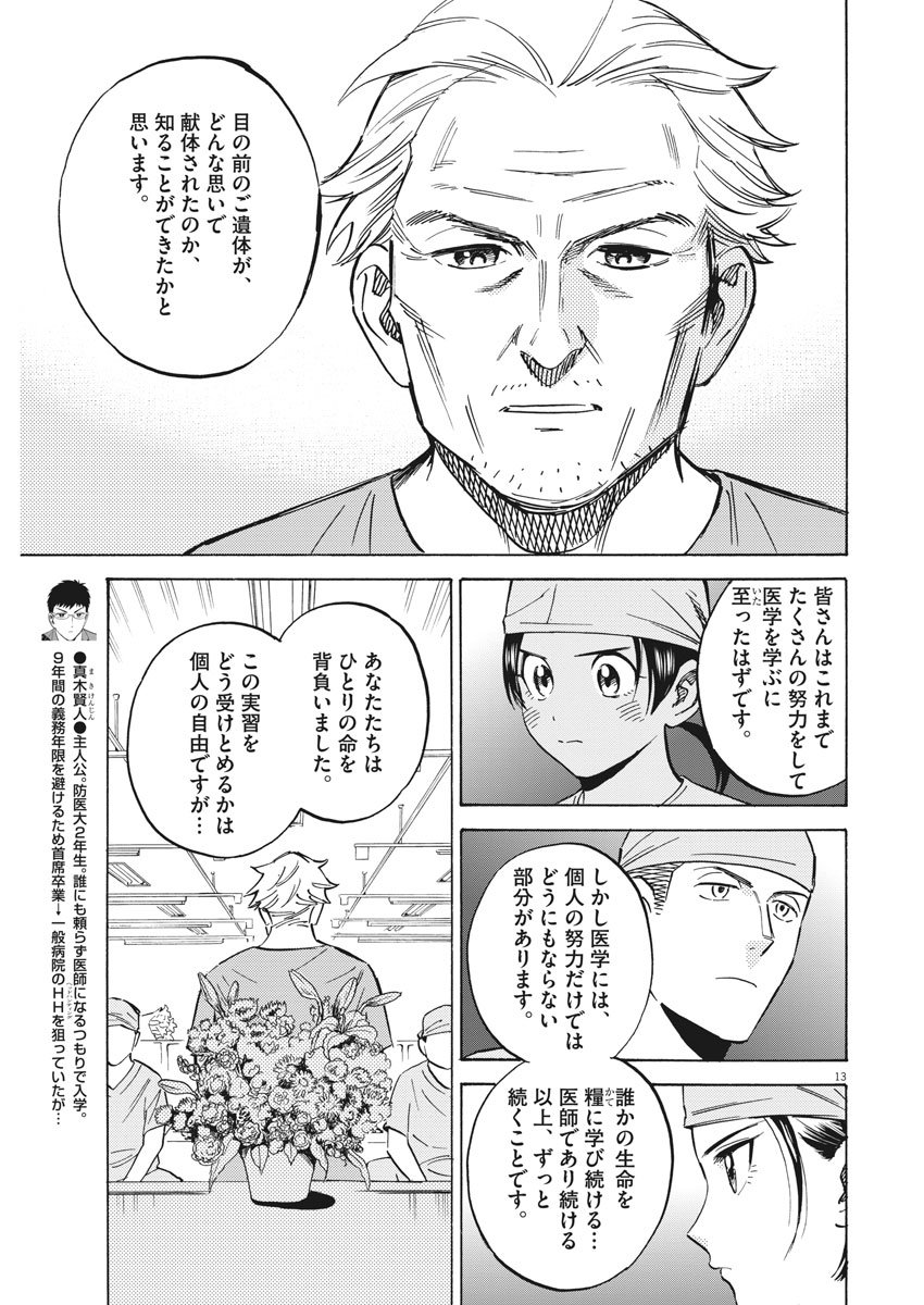 Kenja no Manabiya: Bouei Ika Daigakkou Monogatari - Chapter 37 - Page 13