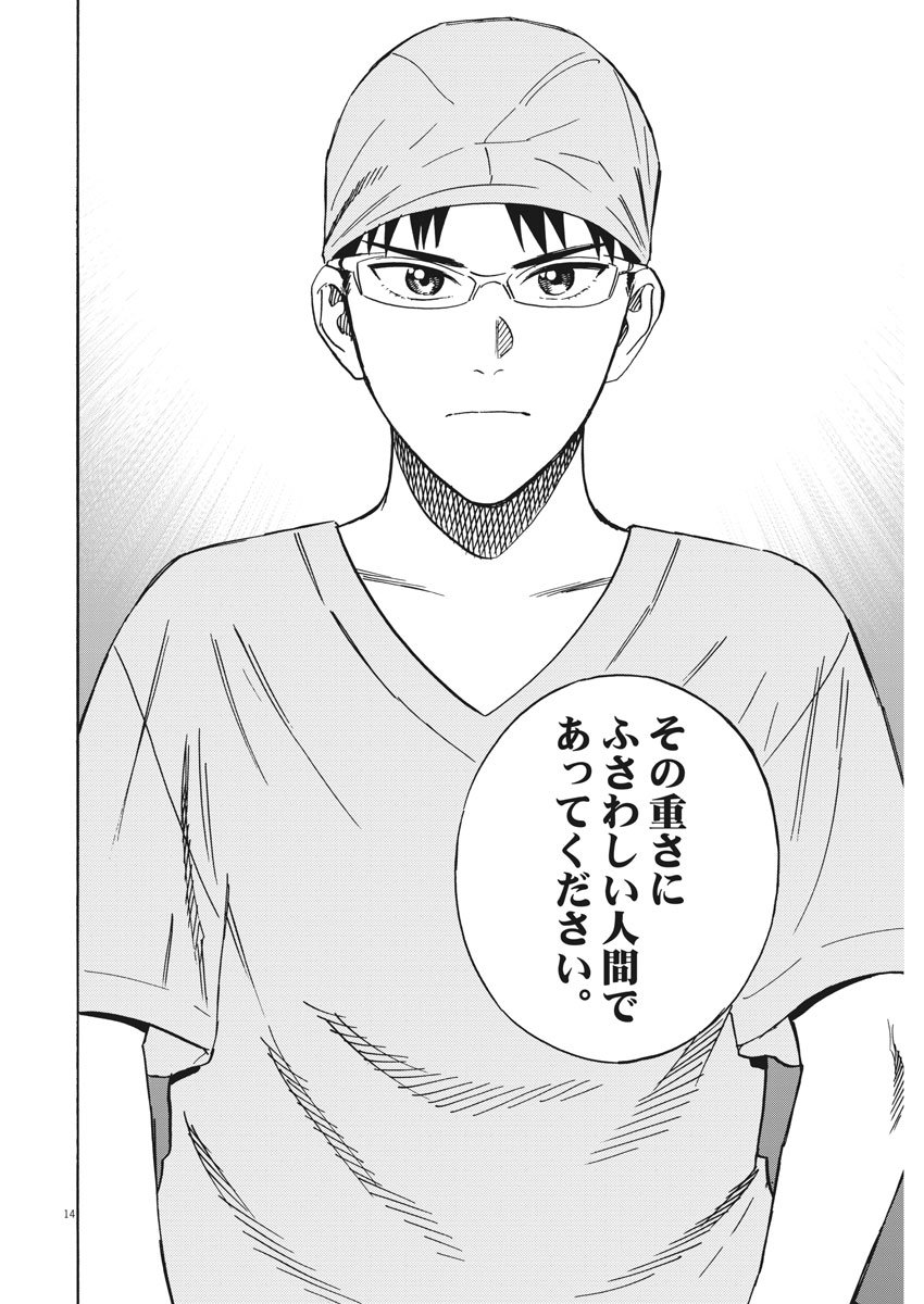 Kenja no Manabiya: Bouei Ika Daigakkou Monogatari - Chapter 37 - Page 14