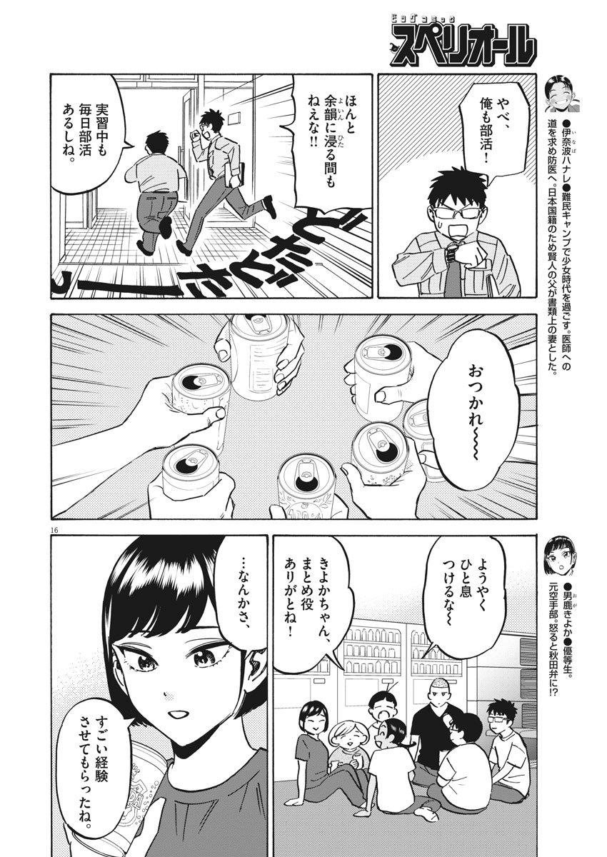 Kenja no Manabiya: Bouei Ika Daigakkou Monogatari - Chapter 37 - Page 16
