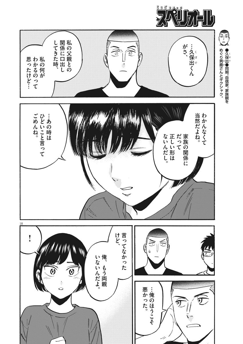 Kenja no Manabiya: Bouei Ika Daigakkou Monogatari - Chapter 37 - Page 18