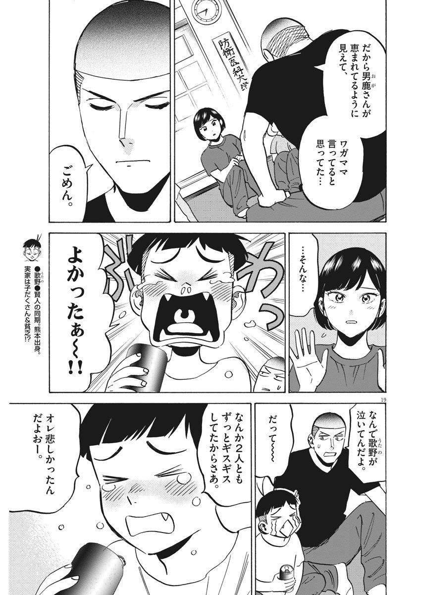 Kenja no Manabiya: Bouei Ika Daigakkou Monogatari - Chapter 37 - Page 19