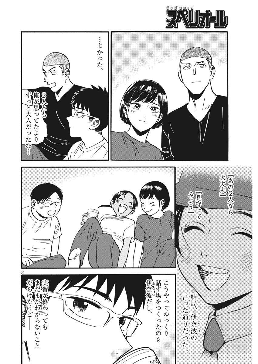 Kenja no Manabiya: Bouei Ika Daigakkou Monogatari - Chapter 37 - Page 20