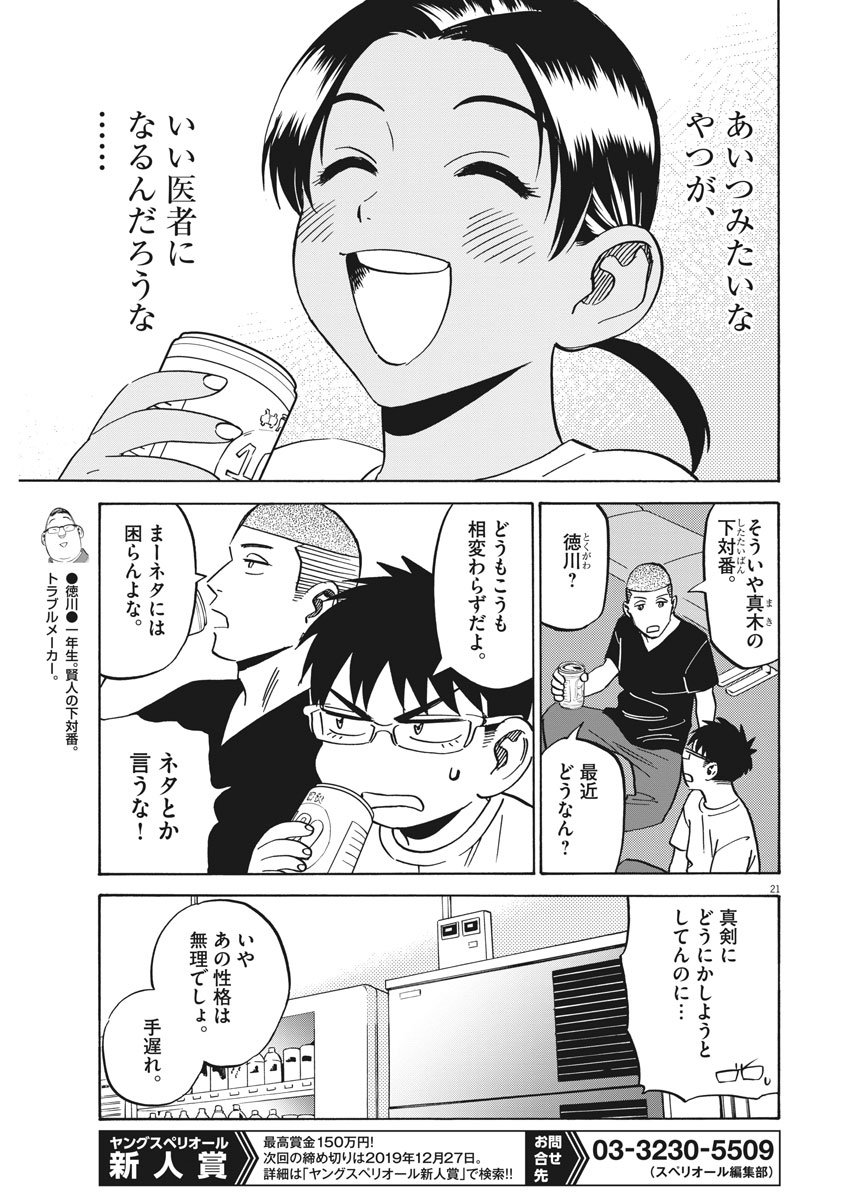 Kenja no Manabiya: Bouei Ika Daigakkou Monogatari - Chapter 37 - Page 21