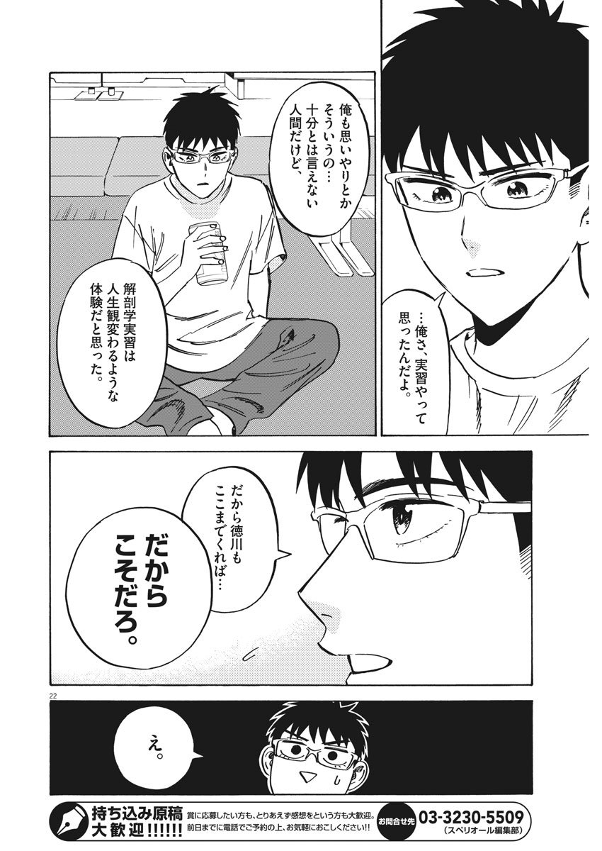 Kenja no Manabiya: Bouei Ika Daigakkou Monogatari - Chapter 37 - Page 22