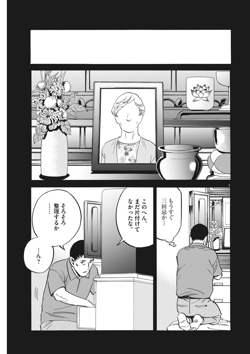 Kenja no Manabiya: Bouei Ika Daigakkou Monogatari - Chapter 37 - Page 5