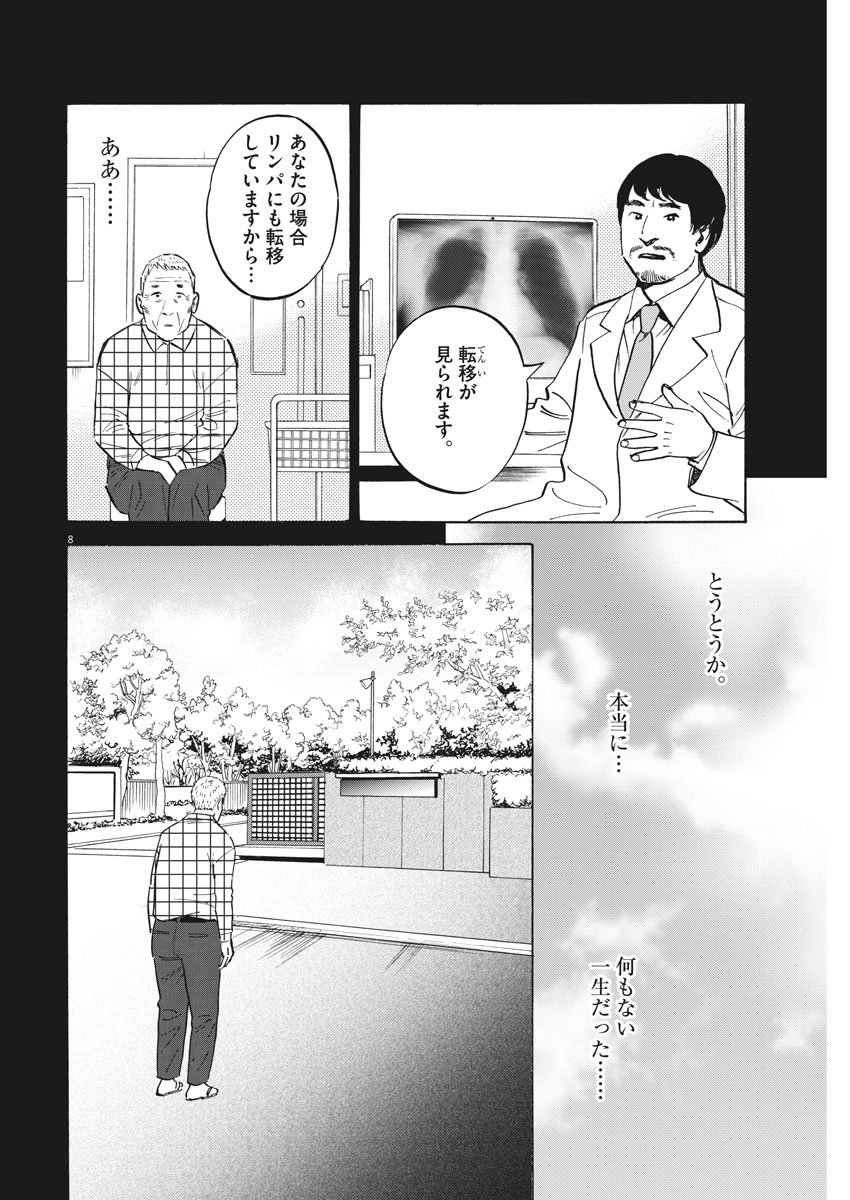 Kenja no Manabiya: Bouei Ika Daigakkou Monogatari - Chapter 37 - Page 8