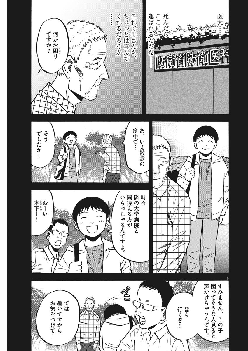 Kenja no Manabiya: Bouei Ika Daigakkou Monogatari - Chapter 37 - Page 9