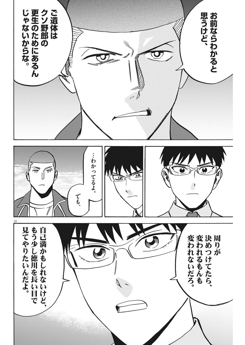 Kenja no Manabiya: Bouei Ika Daigakkou Monogatari - Chapter 38 - Page 10