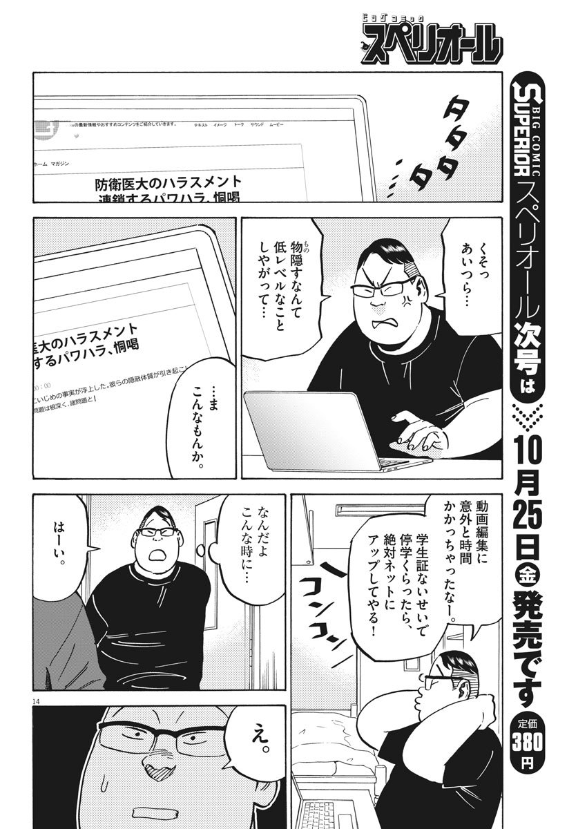 Kenja no Manabiya: Bouei Ika Daigakkou Monogatari - Chapter 38 - Page 14