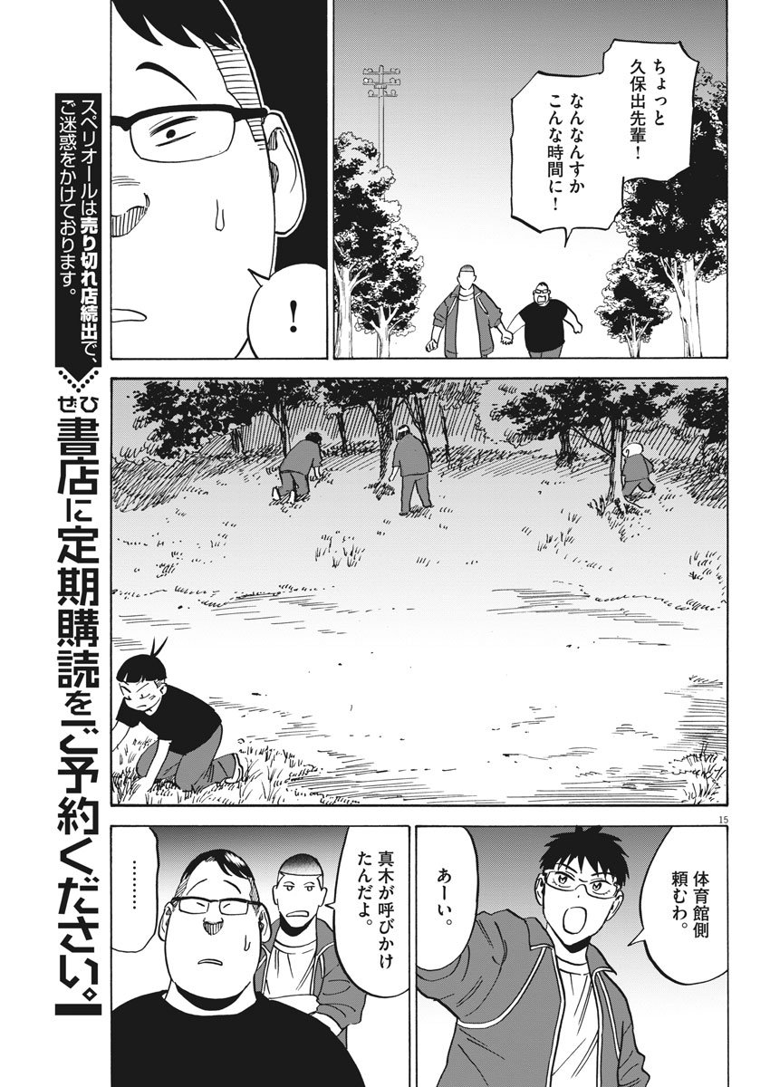 Kenja no Manabiya: Bouei Ika Daigakkou Monogatari - Chapter 38 - Page 15