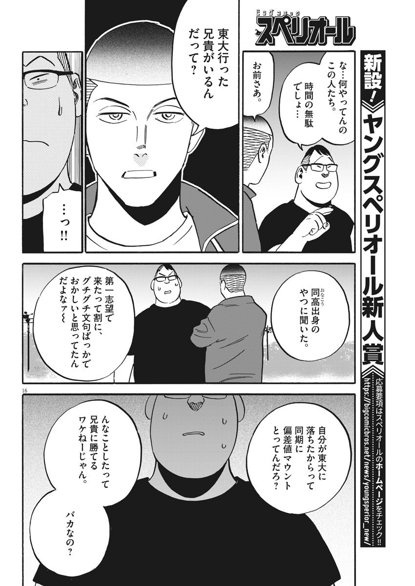 Kenja no Manabiya: Bouei Ika Daigakkou Monogatari - Chapter 38 - Page 16