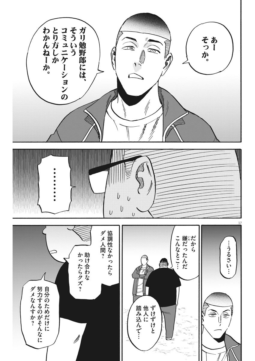 Kenja no Manabiya: Bouei Ika Daigakkou Monogatari - Chapter 38 - Page 17