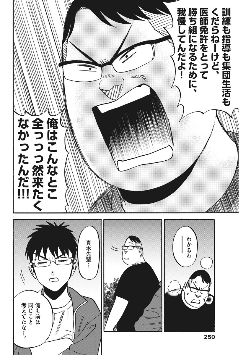 Kenja no Manabiya: Bouei Ika Daigakkou Monogatari - Chapter 38 - Page 18