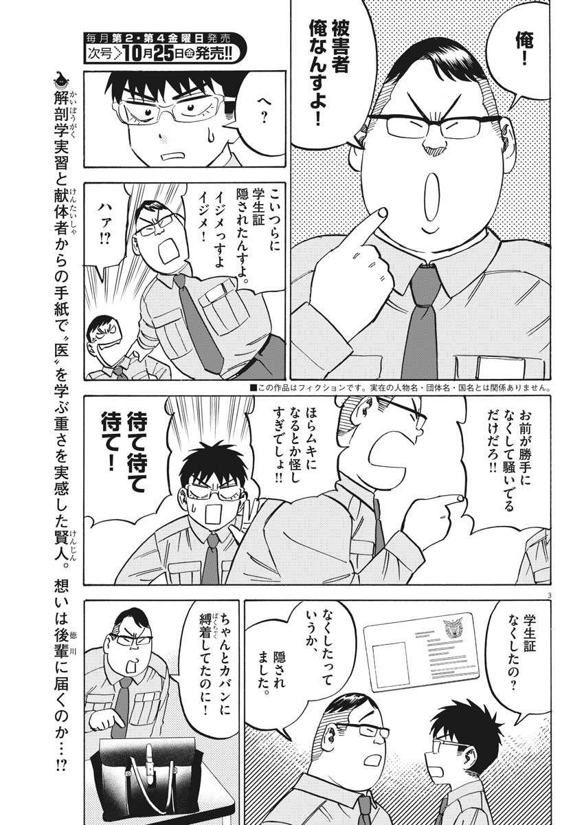 Kenja no Manabiya: Bouei Ika Daigakkou Monogatari - Chapter 38 - Page 3