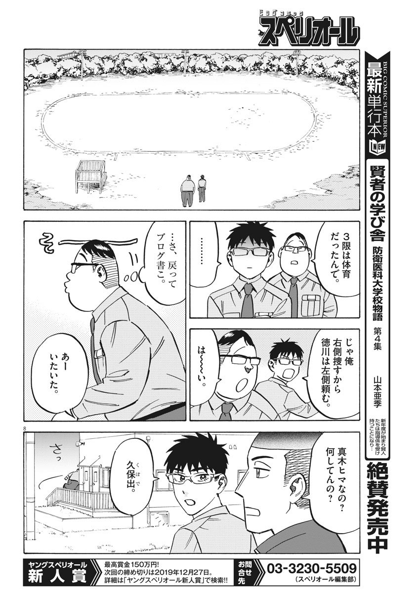 Kenja no Manabiya: Bouei Ika Daigakkou Monogatari - Chapter 38 - Page 8