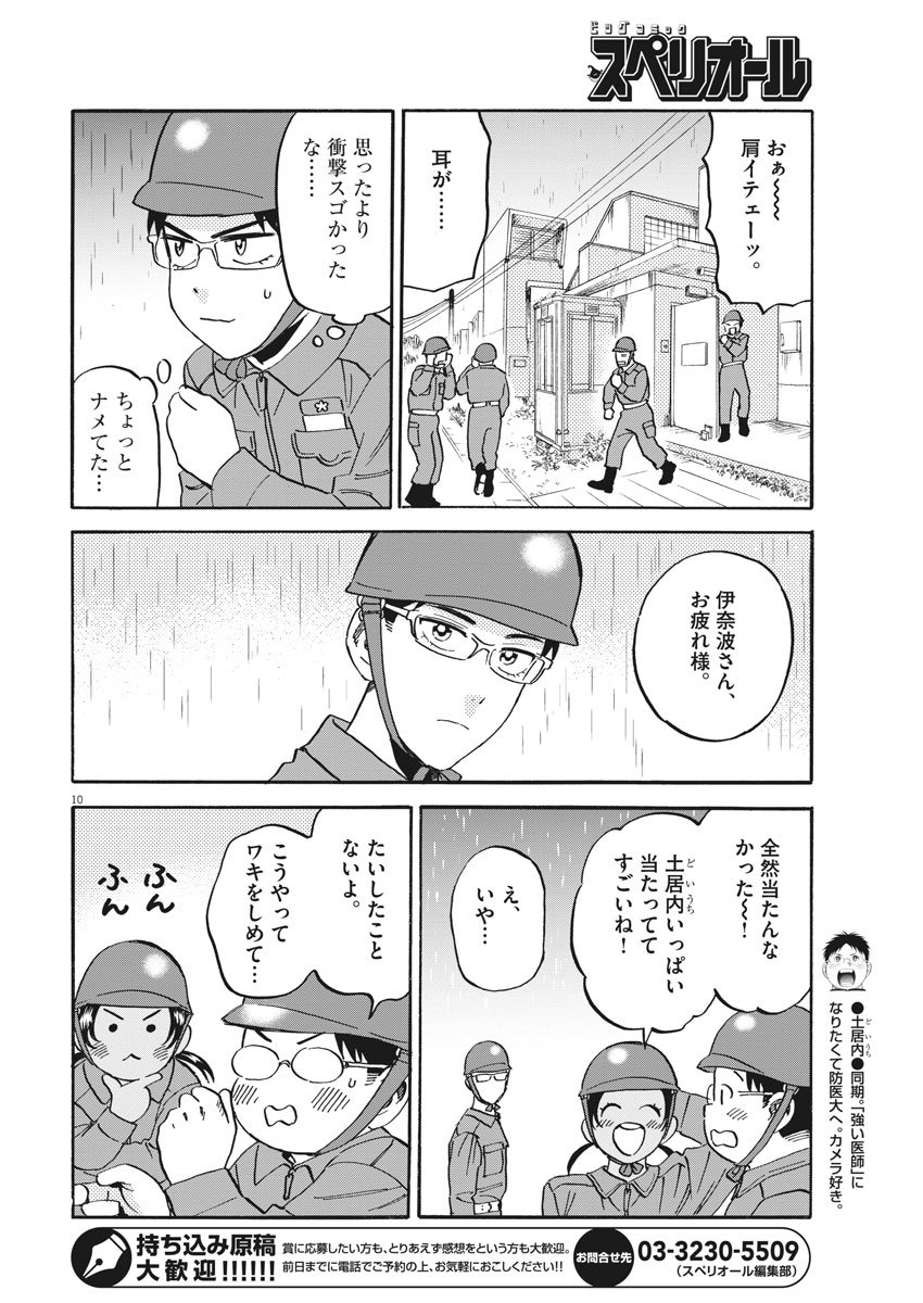 Kenja no Manabiya: Bouei Ika Daigakkou Monogatari - Chapter 39 - Page 10