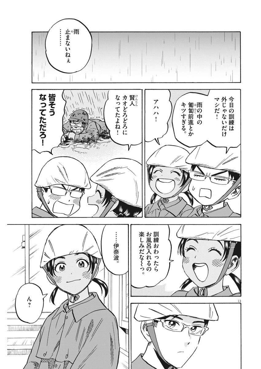 Kenja no Manabiya: Bouei Ika Daigakkou Monogatari - Chapter 39 - Page 13