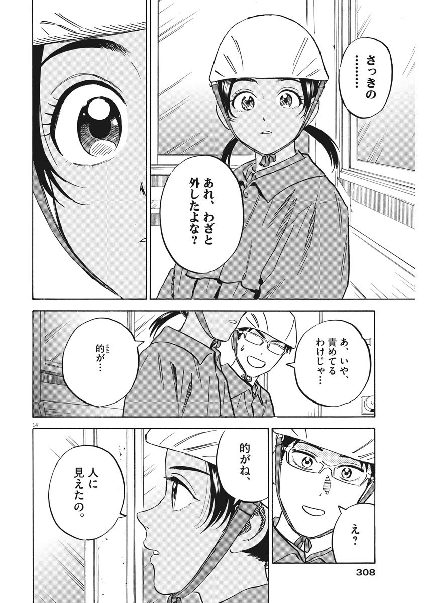 Kenja no Manabiya: Bouei Ika Daigakkou Monogatari - Chapter 39 - Page 14