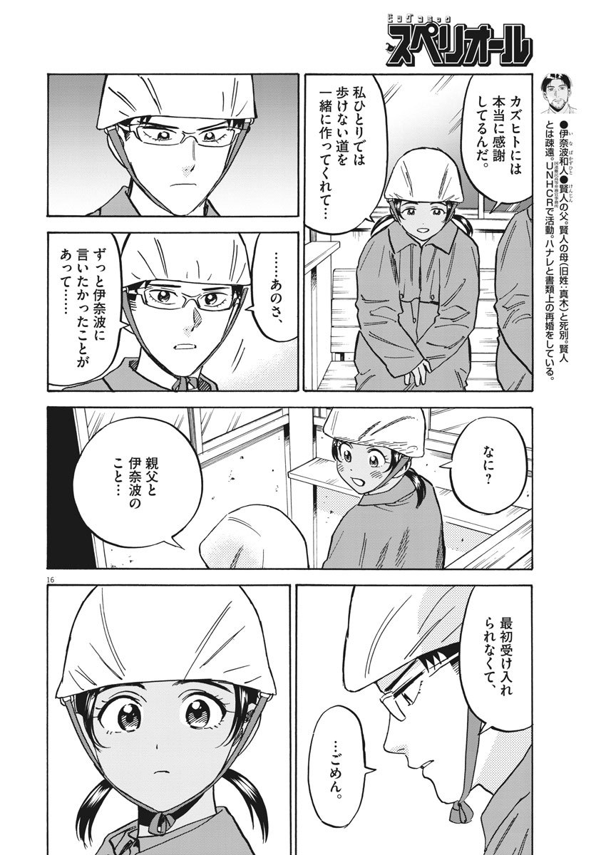 Kenja no Manabiya: Bouei Ika Daigakkou Monogatari - Chapter 39 - Page 16