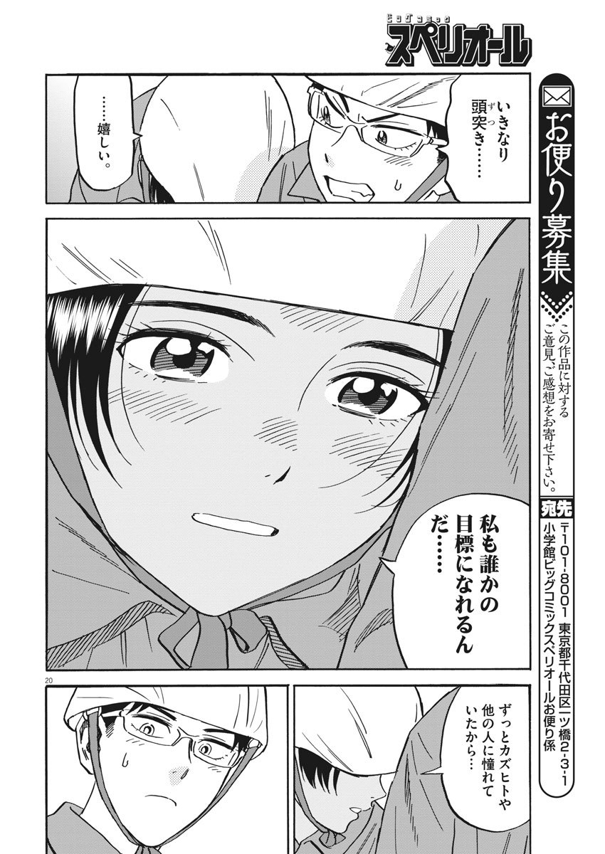 Kenja no Manabiya: Bouei Ika Daigakkou Monogatari - Chapter 39 - Page 20