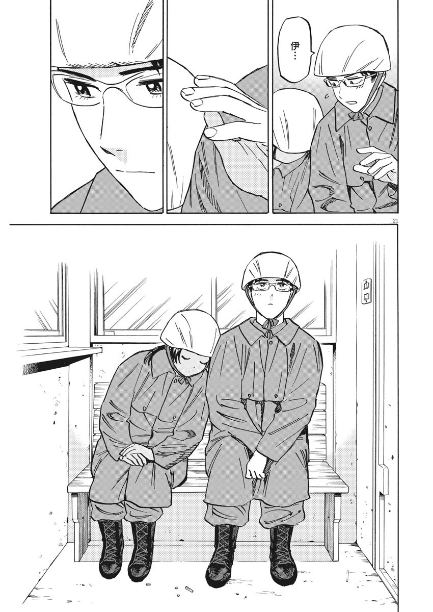 Kenja no Manabiya: Bouei Ika Daigakkou Monogatari - Chapter 39 - Page 21