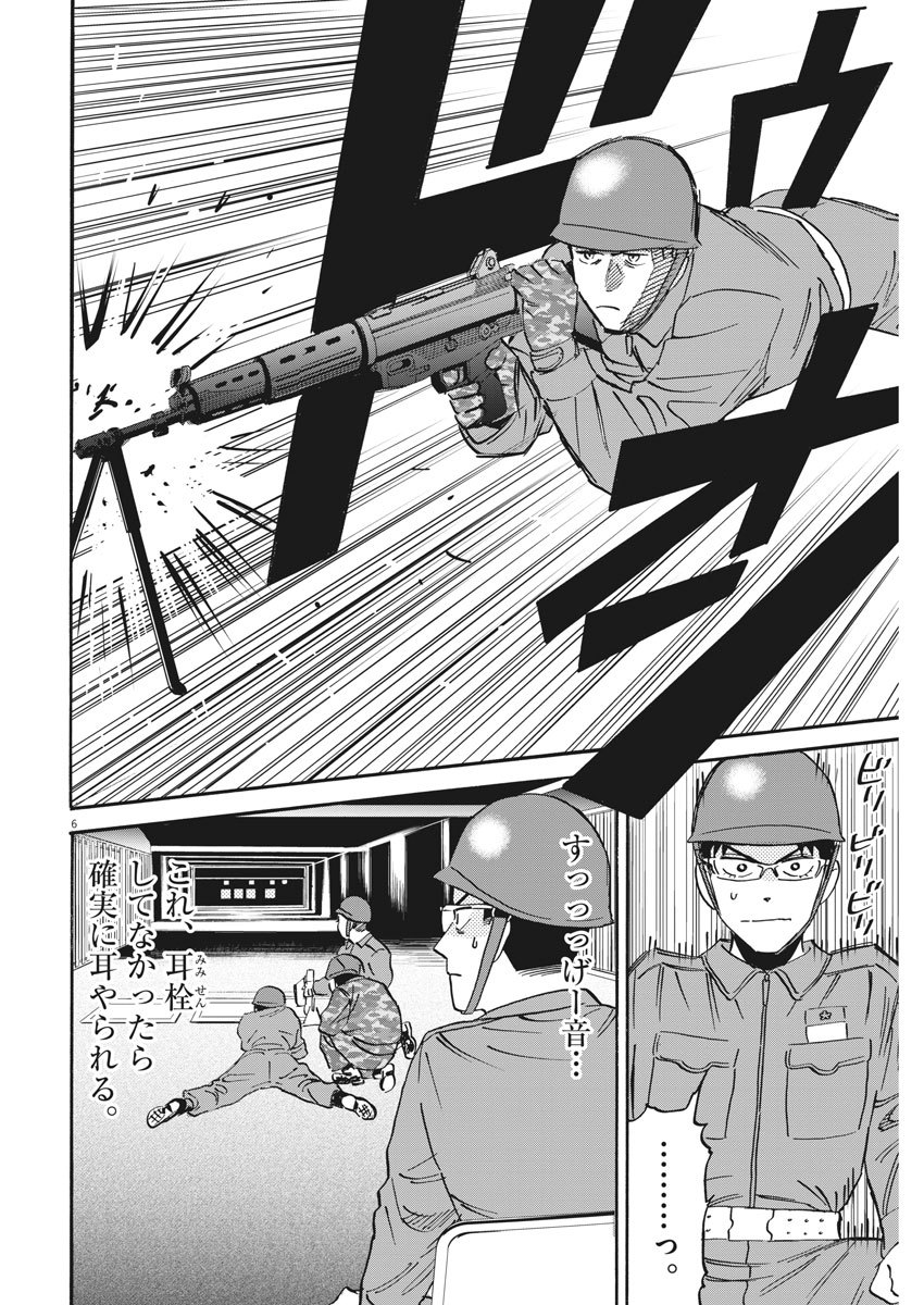 Kenja no Manabiya: Bouei Ika Daigakkou Monogatari - Chapter 39 - Page 6