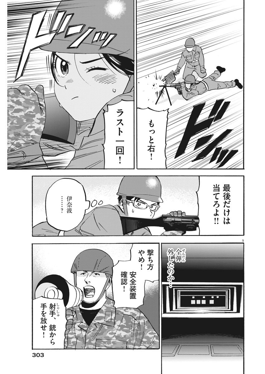 Kenja no Manabiya: Bouei Ika Daigakkou Monogatari - Chapter 39 - Page 9