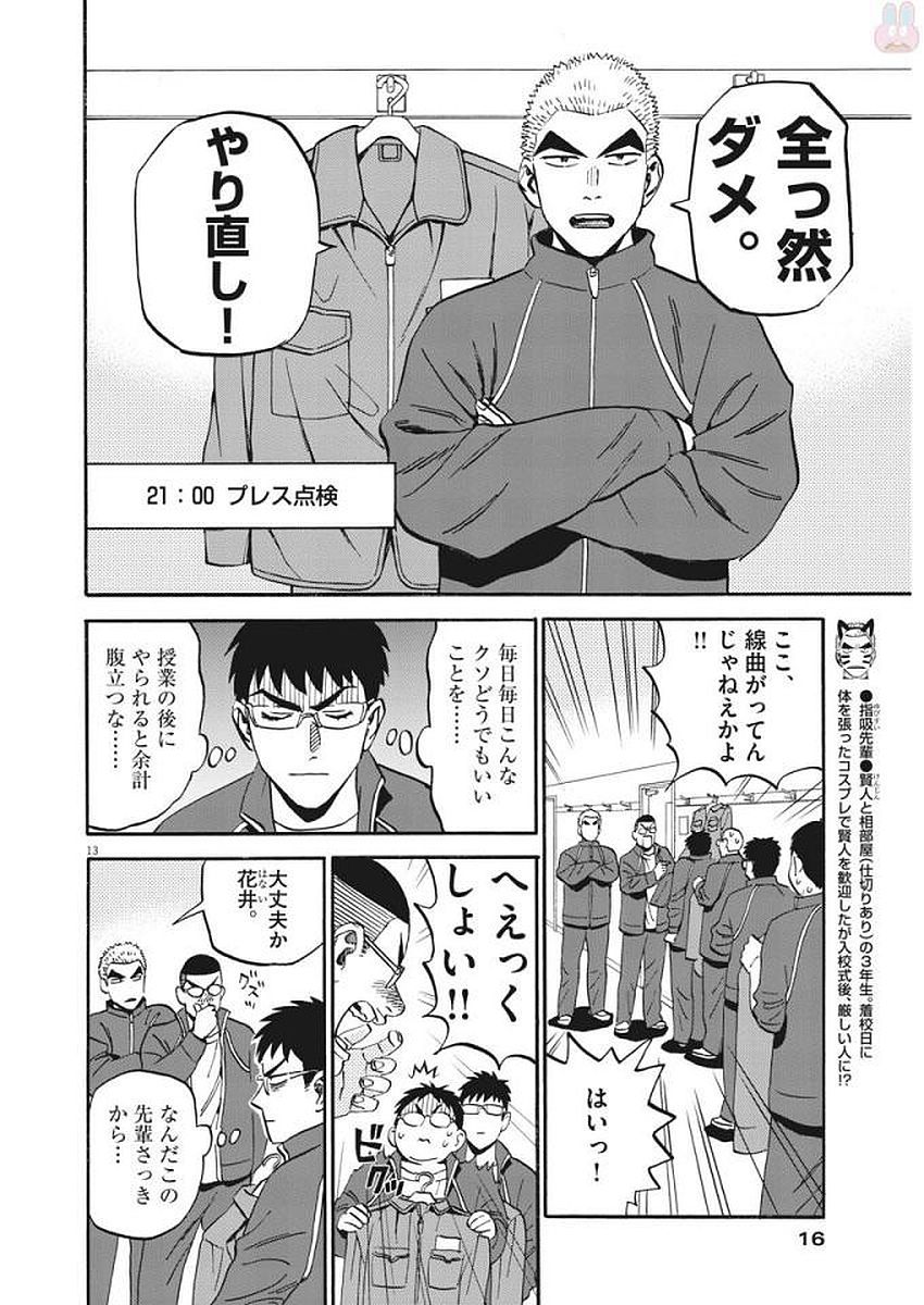 Kenja no Manabiya: Bouei Ika Daigakkou Monogatari - Chapter 4 - Page 13