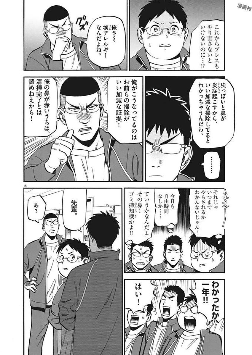 Kenja no Manabiya: Bouei Ika Daigakkou Monogatari - Chapter 4 - Page 15