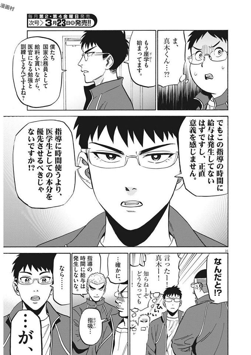 Kenja no Manabiya: Bouei Ika Daigakkou Monogatari - Chapter 4 - Page 16