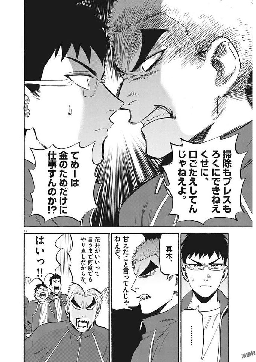 Kenja no Manabiya: Bouei Ika Daigakkou Monogatari - Chapter 4 - Page 17