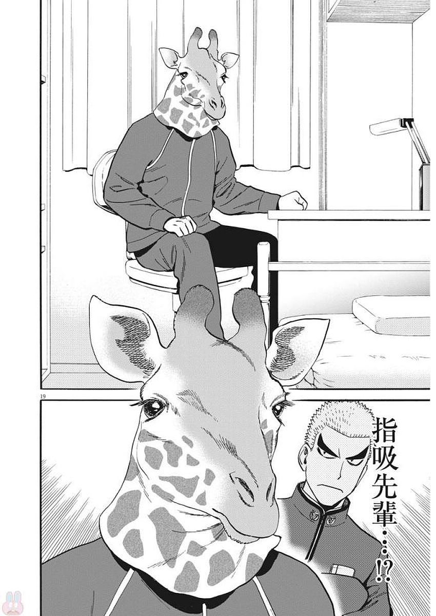 Kenja no Manabiya: Bouei Ika Daigakkou Monogatari - Chapter 4 - Page 19