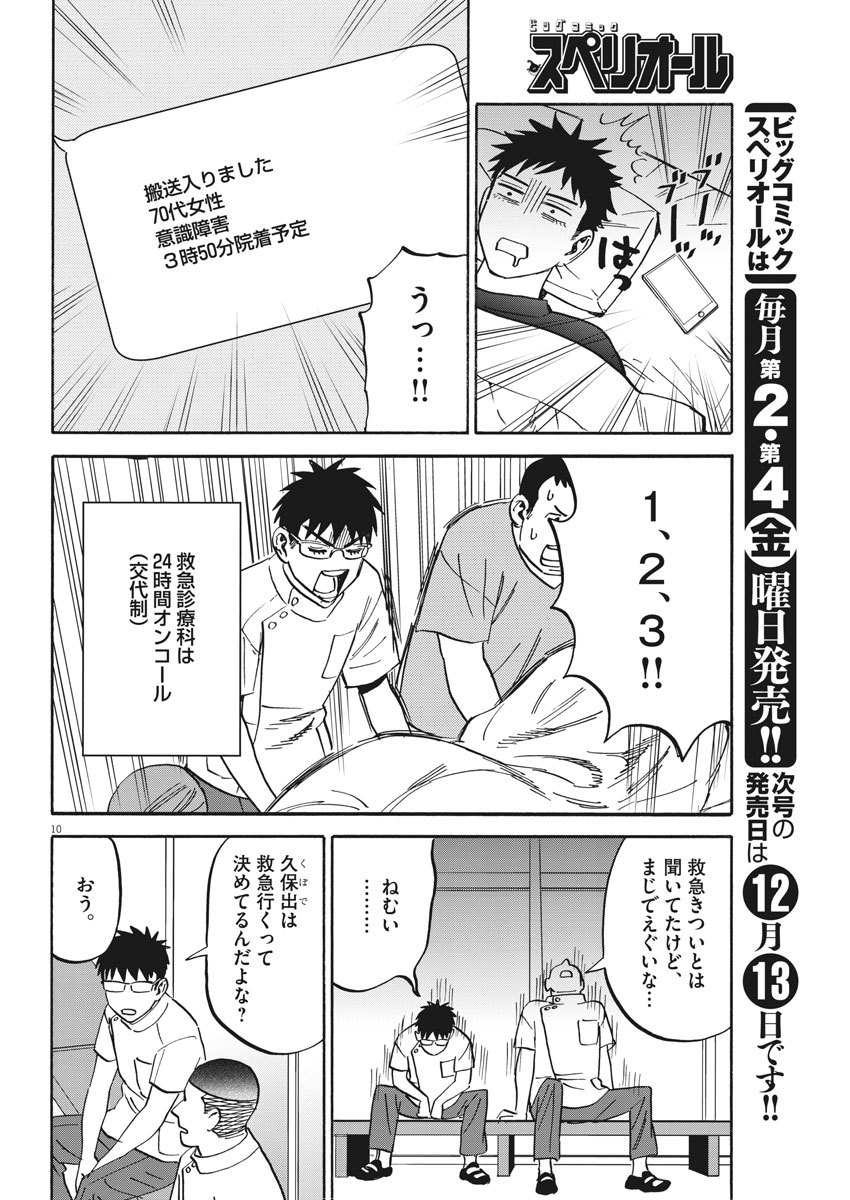 Kenja no Manabiya: Bouei Ika Daigakkou Monogatari - Chapter 40 - Page 10