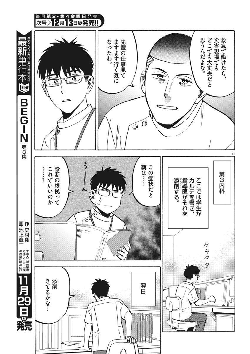 Kenja no Manabiya: Bouei Ika Daigakkou Monogatari - Chapter 40 - Page 11