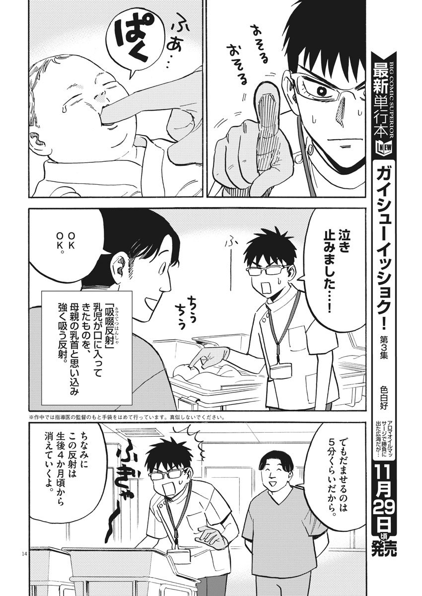 Kenja no Manabiya: Bouei Ika Daigakkou Monogatari - Chapter 40 - Page 14