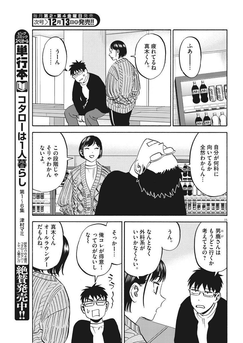 Kenja no Manabiya: Bouei Ika Daigakkou Monogatari - Chapter 40 - Page 15