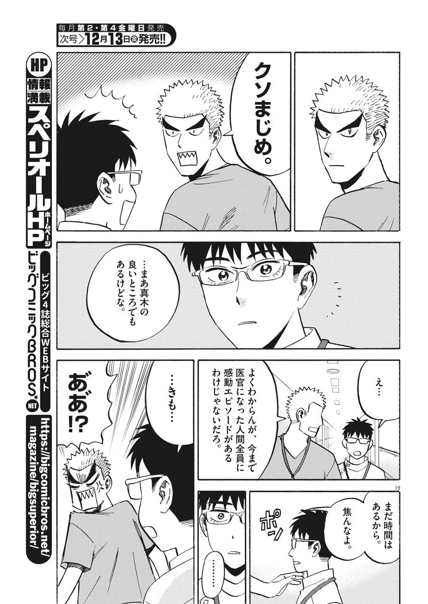 Kenja no Manabiya: Bouei Ika Daigakkou Monogatari - Chapter 40 - Page 19