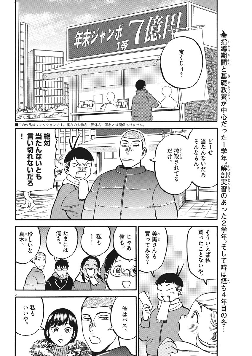 Kenja no Manabiya: Bouei Ika Daigakkou Monogatari - Chapter 40 - Page 2