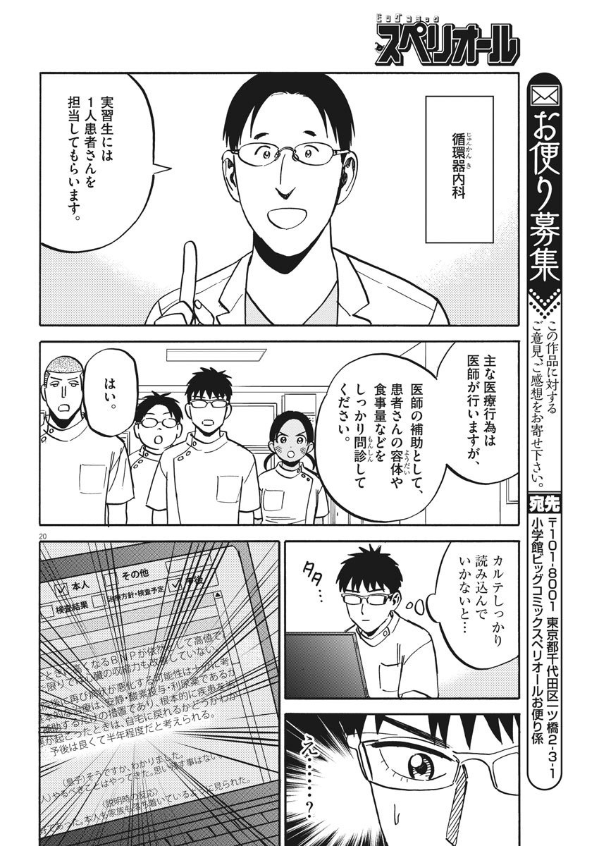 Kenja no Manabiya: Bouei Ika Daigakkou Monogatari - Chapter 40 - Page 20