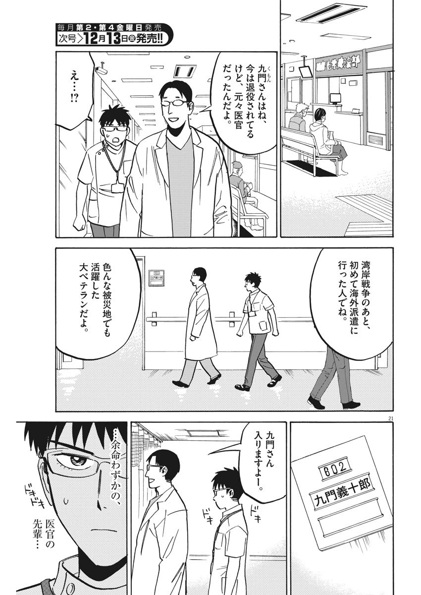 Kenja no Manabiya: Bouei Ika Daigakkou Monogatari - Chapter 40 - Page 21