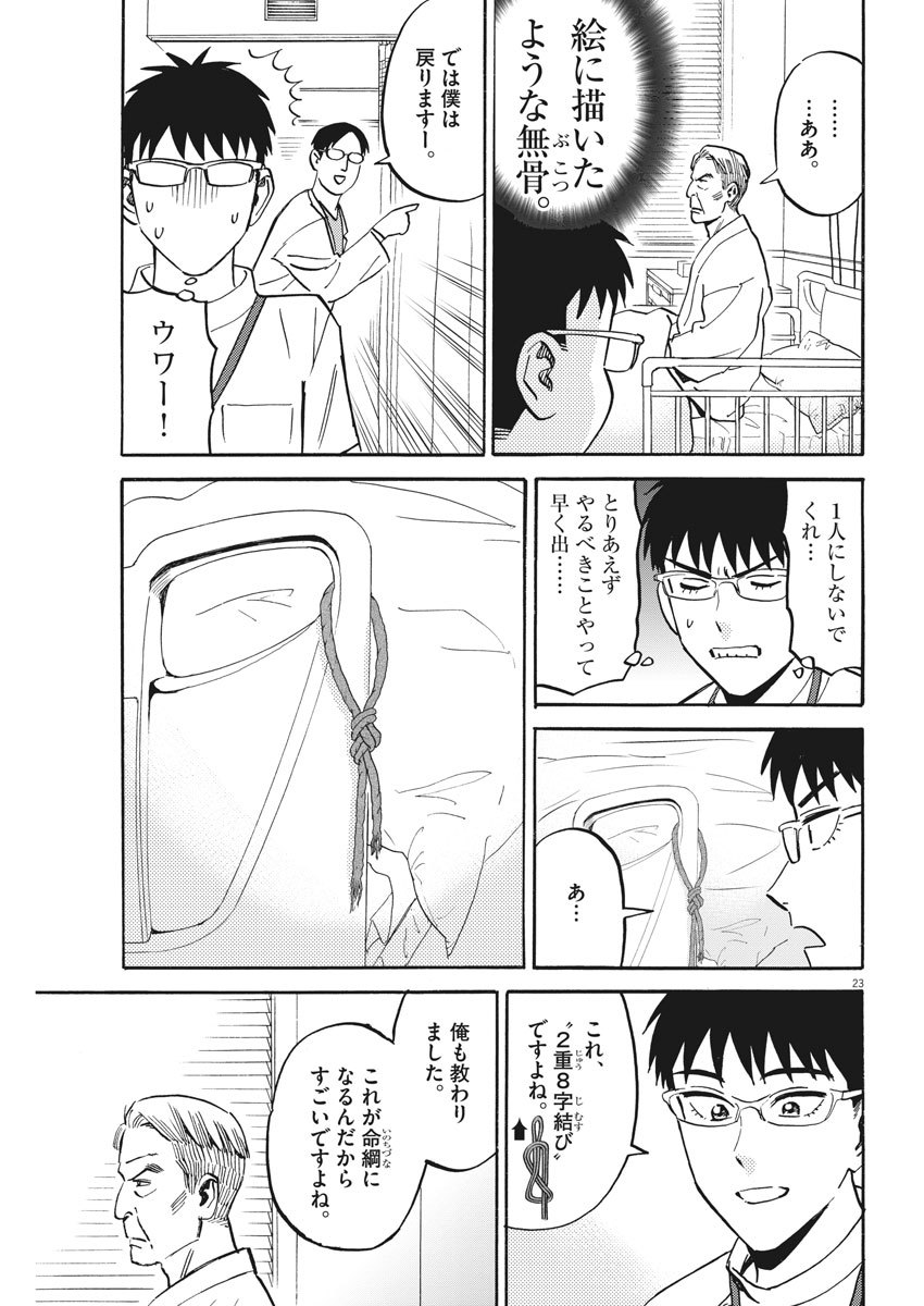 Kenja no Manabiya: Bouei Ika Daigakkou Monogatari - Chapter 40 - Page 23