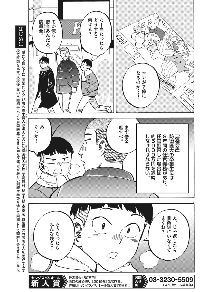 Kenja no Manabiya: Bouei Ika Daigakkou Monogatari - Chapter 40 - Page 3