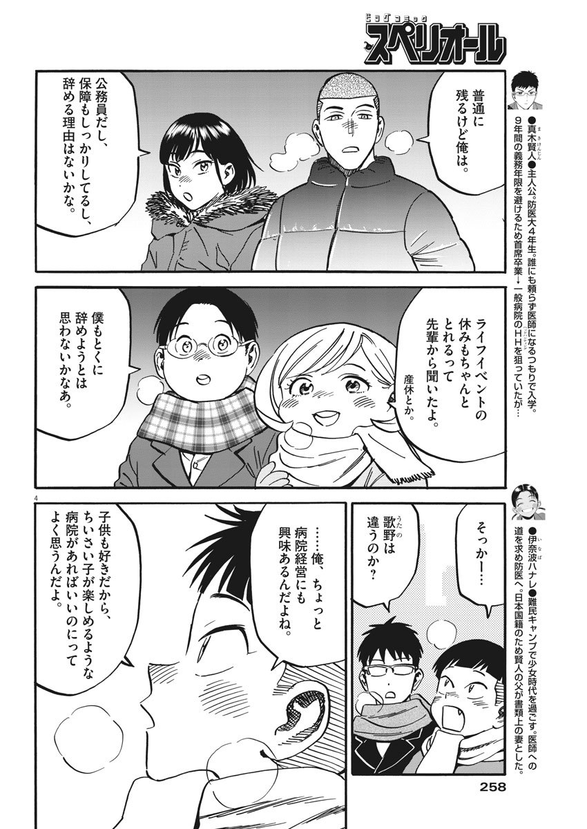 Kenja no Manabiya: Bouei Ika Daigakkou Monogatari - Chapter 40 - Page 4