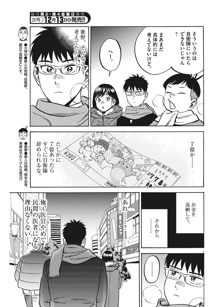 Kenja no Manabiya: Bouei Ika Daigakkou Monogatari - Chapter 40 - Page 5